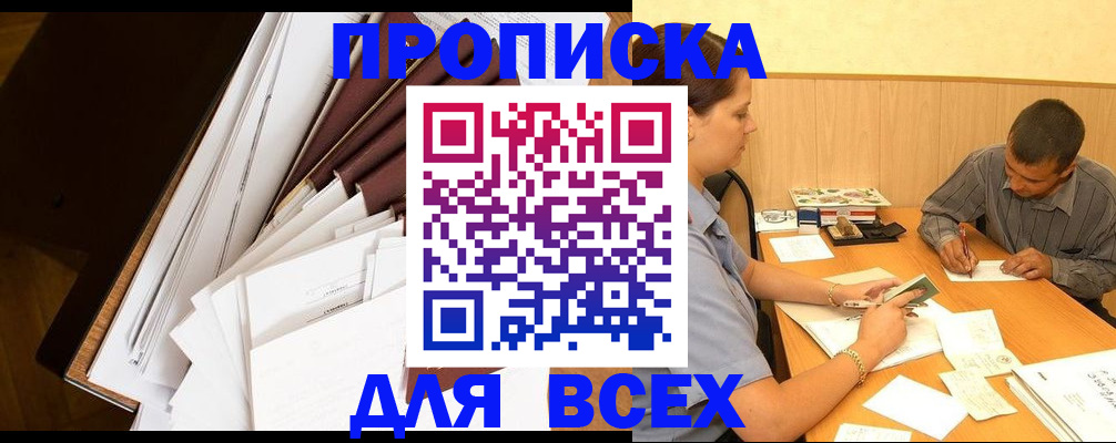 прописка в квартире в Самаре