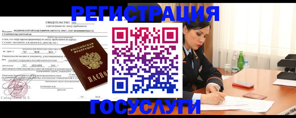 временная регистрация поиск в Самаре